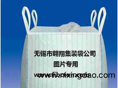 集装袋厂家供应柔性集装袋、洁净集装袋、食品吨袋、内拉筋集装袋图2
